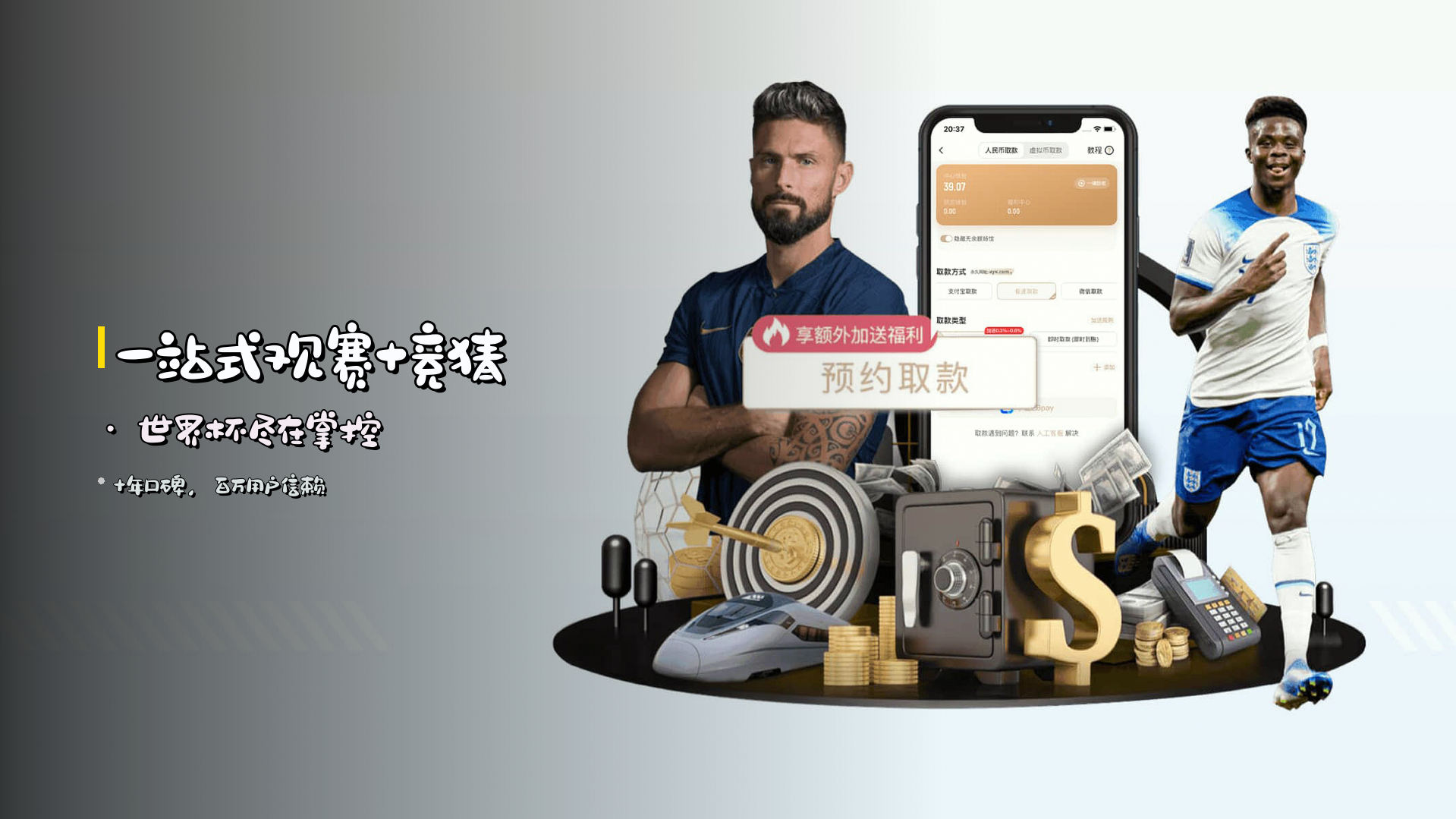 一站式<strong>观赛+竞猜</strong> · 世界杯尽在掌控